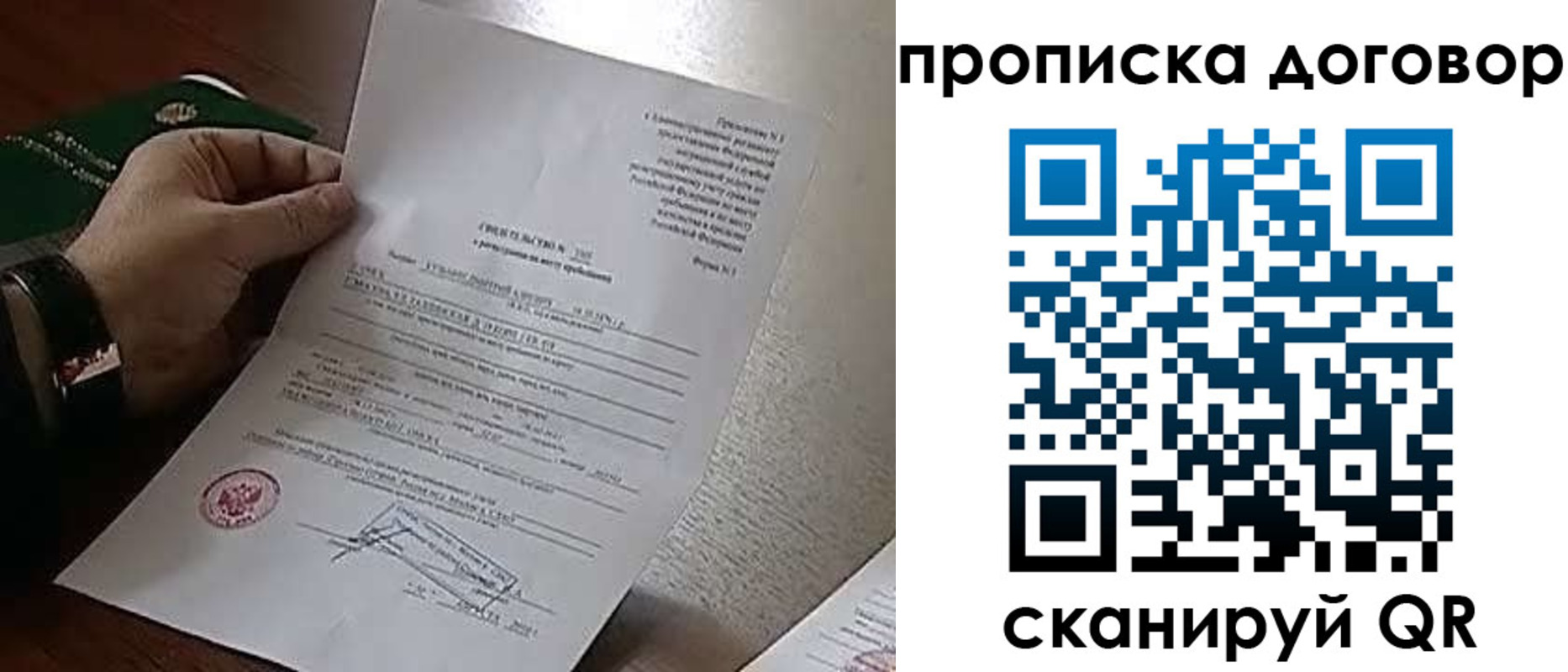 прописка законно в Суровикино
